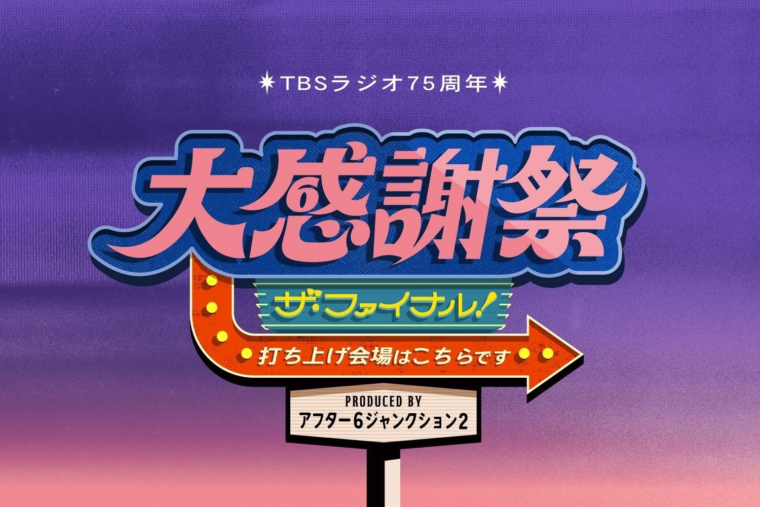 TBS『news23』エンディングテーマ、クリープハイプ「23、24」 9月30日(水)配信開始!