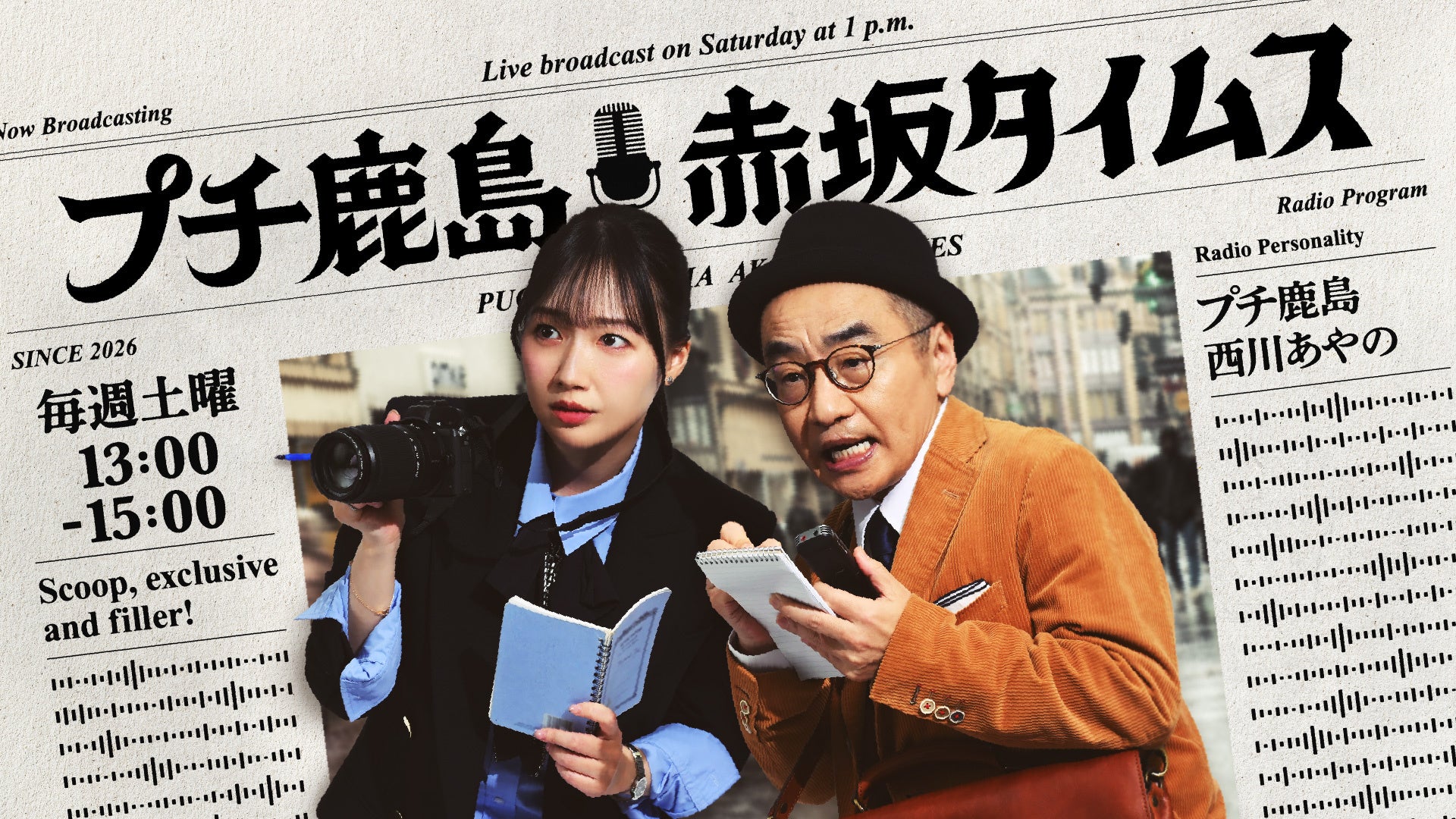 10/24（土）に前沖縄県知事・玉城デニー氏が生出演！TBSラジオ『赤坂タイムス』