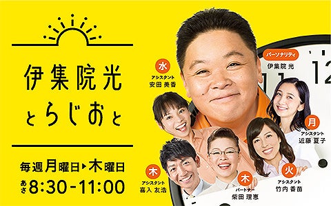 1/26（水）『伊集院光とらじおと』ザ・クロマニヨンズ 甲本