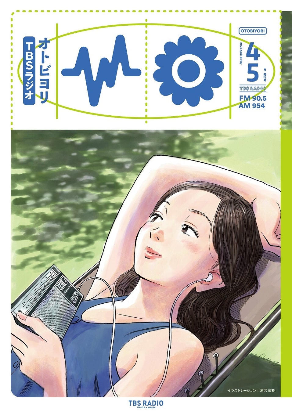Tbsラジオのフリーマガジン オトビヨリ 4 5月号の表紙は漫画家 浦沢直樹さんのイラストに決定 株式会社tbsラジオのプレスリリース Tbsラジオのフリーマガジン オトビヨリ 4 5月号の表紙は漫画家 浦沢直樹さんのイラストに決定 株式会社tbsラジオのプレスリリース
