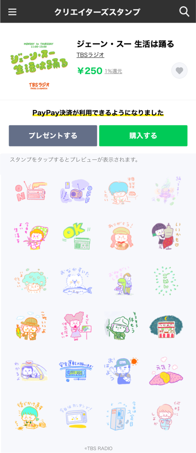 ジェーン スー 生活は踊る 公式lineスタンプ発売 イラストは 漫画家でエッセイストのしまおまほさん 株式会社ｔｂｓラジオのプレスリリース