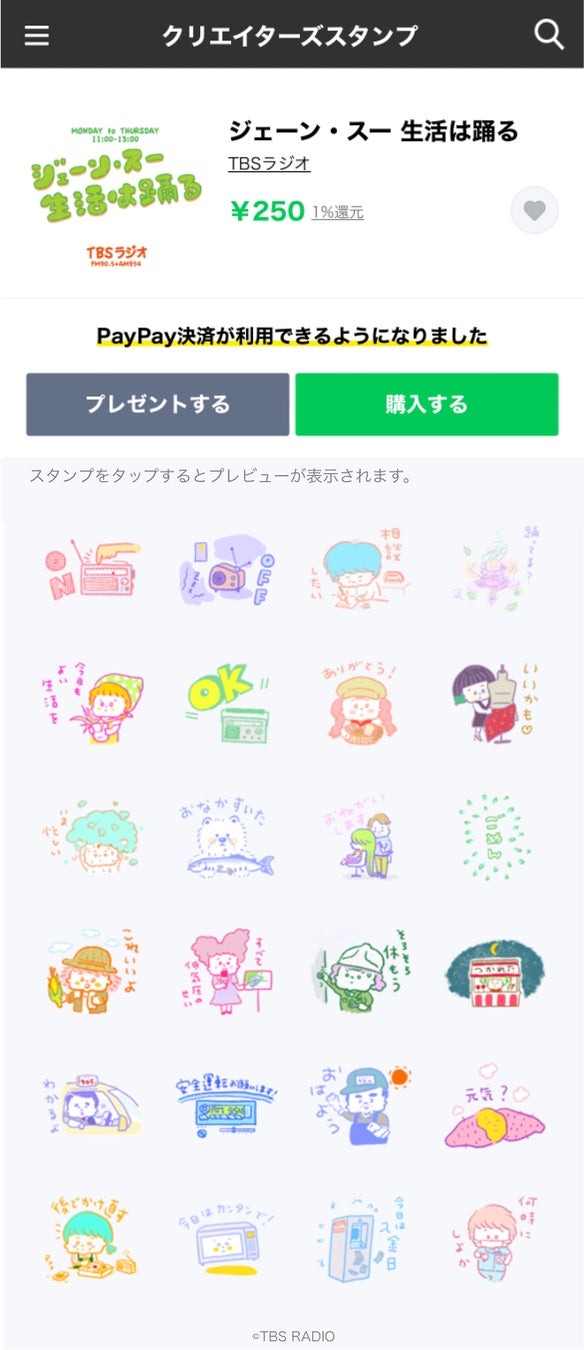 ジェーン スー 生活は踊る 公式lineスタンプ発売 イラストは 漫画家でエッセイストのしまおまほさん 株式会社tbsラジオのプレスリリース ジェーン スー 生活は踊る 公式lineスタンプ発売 イラストは 漫画家でエッセイストのしまおまほさん 株式会社tbsラジオのプレスリリース