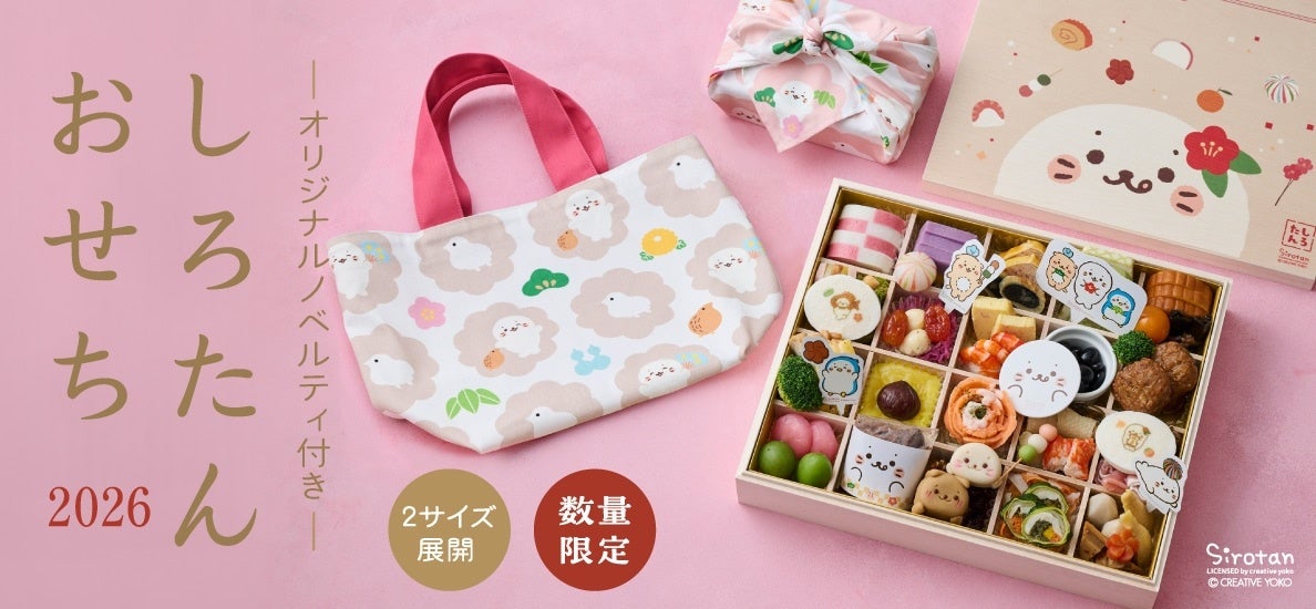 グルメ通販サイト『オンワード・マルシェ』2026年おせち毎年完売の