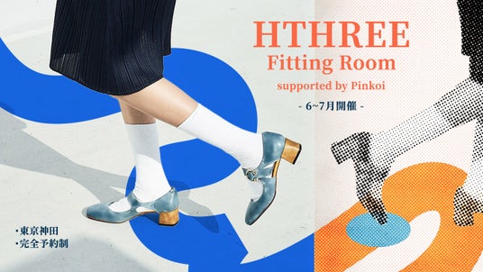 大人気の『HTHREE Fitting Room』が東京・神田で再び開催決定!台湾の手染め革靴ブランド「HTHREE」 大人気の『HTHREE Fitting Room』が東京・神田で再び開催決定!台湾の手染め革靴ブランド「HTHREE」