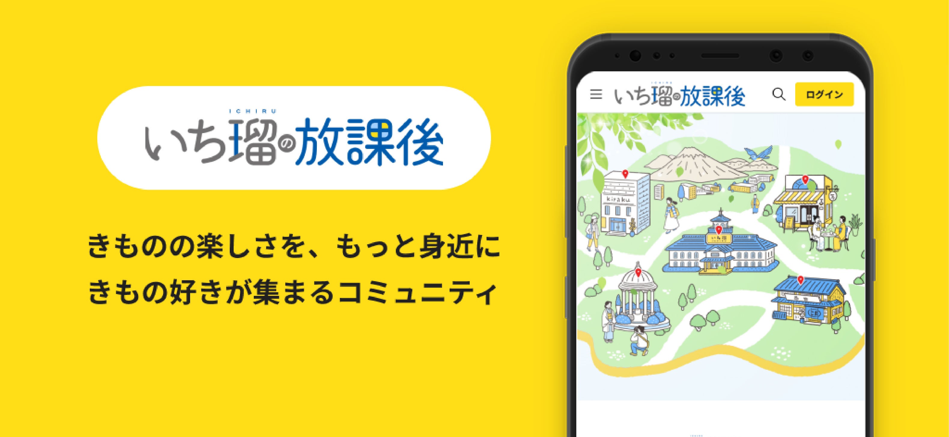 【きもの好きがもっと身近につながる】「いち瑠の放課後」公式アプリをリリース！2026年10月16日(金)＜きもの着方教室 いち瑠＞