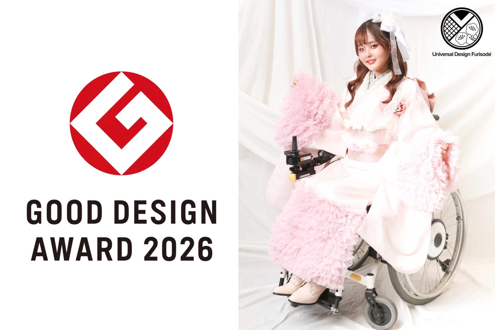 「2026年度グッドデザイン賞」受賞のお知らせ