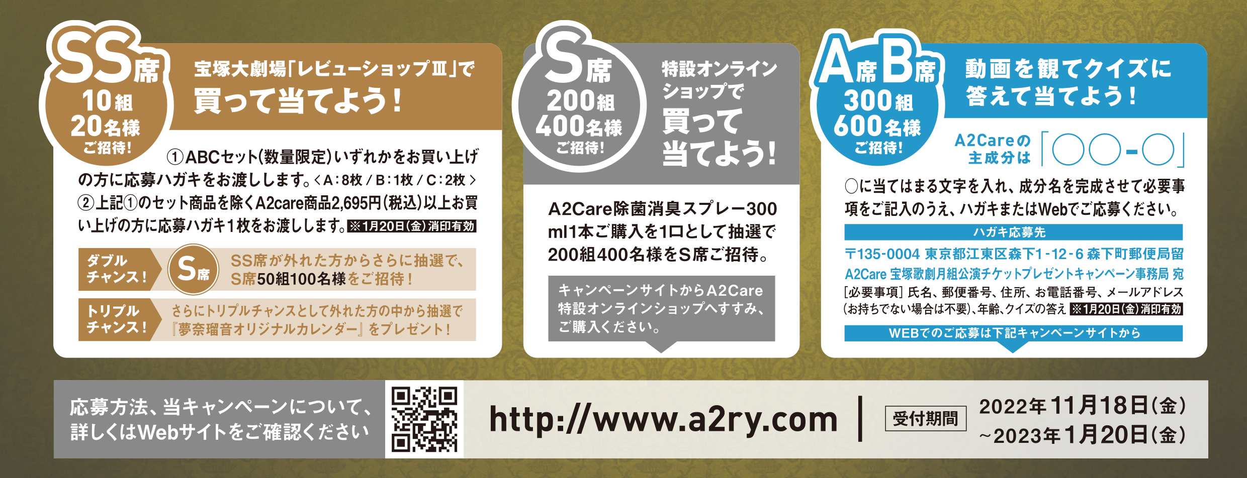 宝塚大劇場 月組 チケット