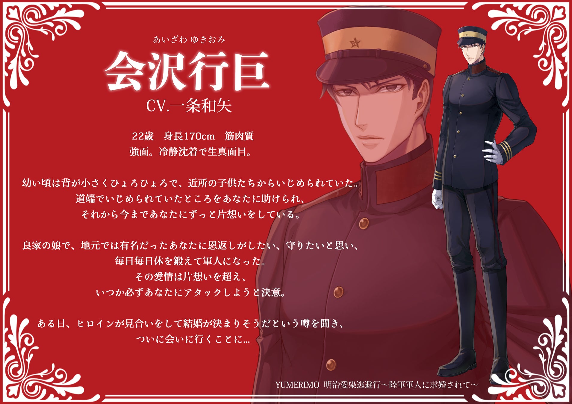 【新作発売!】一条和矢さん出演!乙女向けTLシチュエーション音声「明治愛染逃避行〜陸軍軍人に求婚されて〜」2月4日(金)より販売開始!