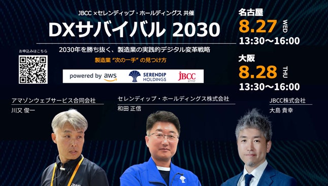 この夏、DX変革の最前線が名古屋・大阪に集結!Amazonの実践から この夏、DX変革の最前線が名古屋・大阪に集結!Amazonの実践から