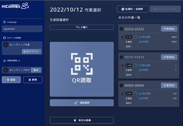 図１　かんばんの二次元バーコードで読み取り