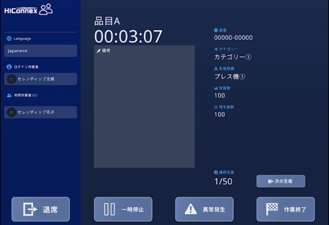 図２　作業の開始・休憩・終了異常発生
