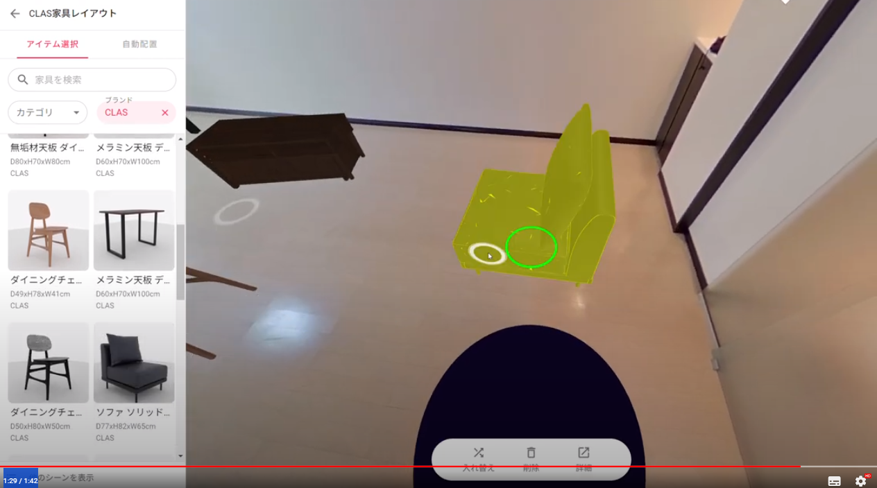 「AI空間設計」デモ画面