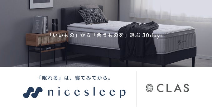 30日間のお試しで「本当に合う」に出会えるマットレス購入プログラム 