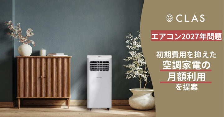 迫る「エアコン2027年問題」】省エネ基準引き上げに伴う負担増に備え 迫る「エアコン2027年問題」】省エネ基準引き上げに伴う負担増に備え