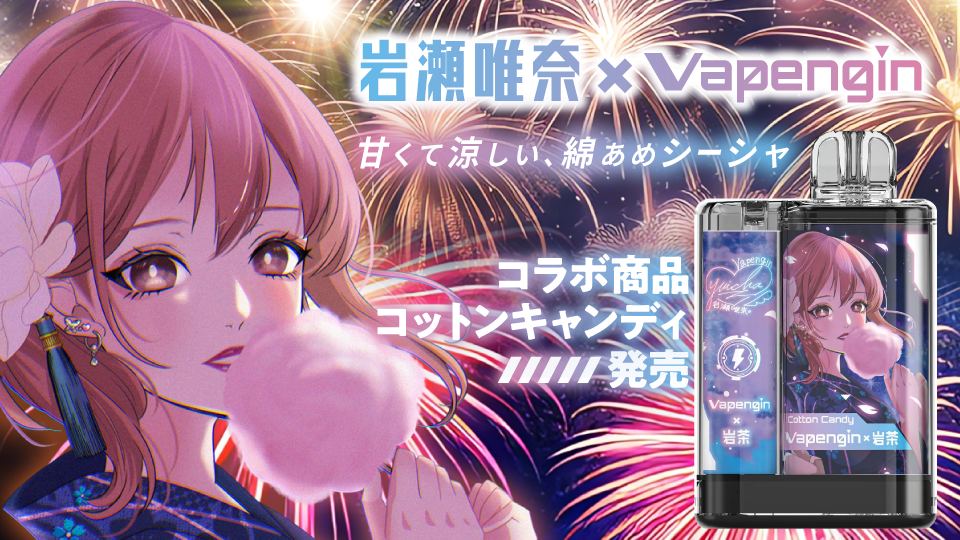 持ち運びシーシャ史上初！綿あめシーシャ誕生！】歌舞伎町最強コン