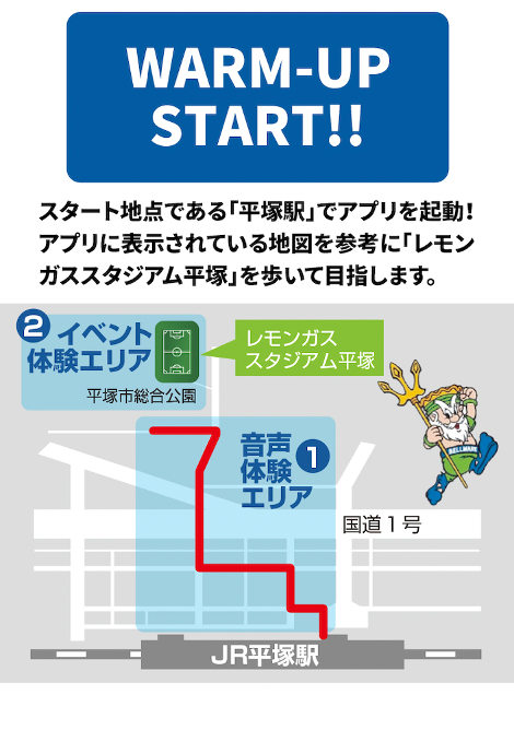 2月19日 土 湘南ベルマーレ22シーズン開幕戦 神奈川県主催事業 コロナ禍におけるサッカーの新たな観戦価値の提供 音声配置アプリを活用した実証実験を実施 Gatariのプレスリリース