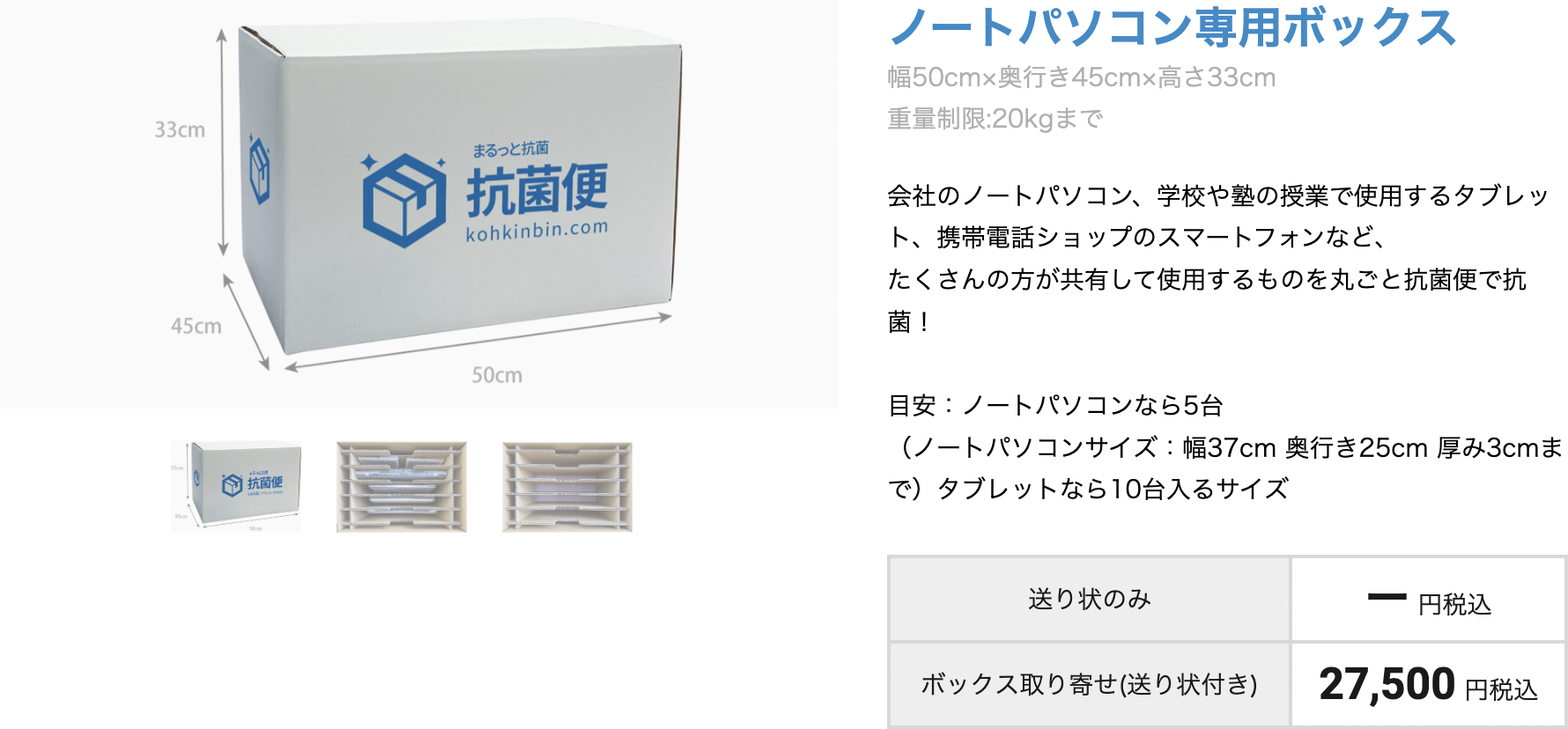 ノートパソコン専用ボックス