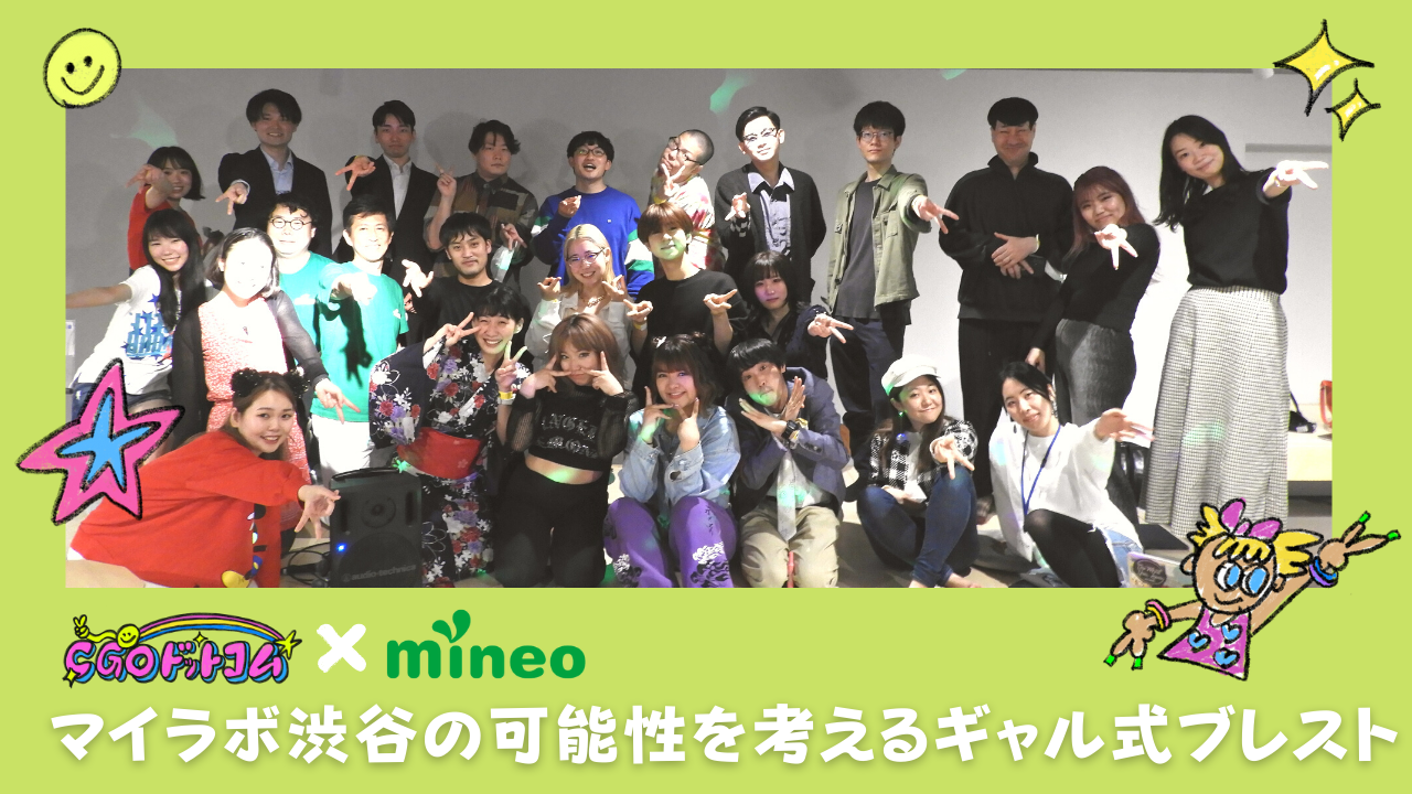 「CGOドットコム」によるギャル式ブレストの風景、2022年4月26日撮影