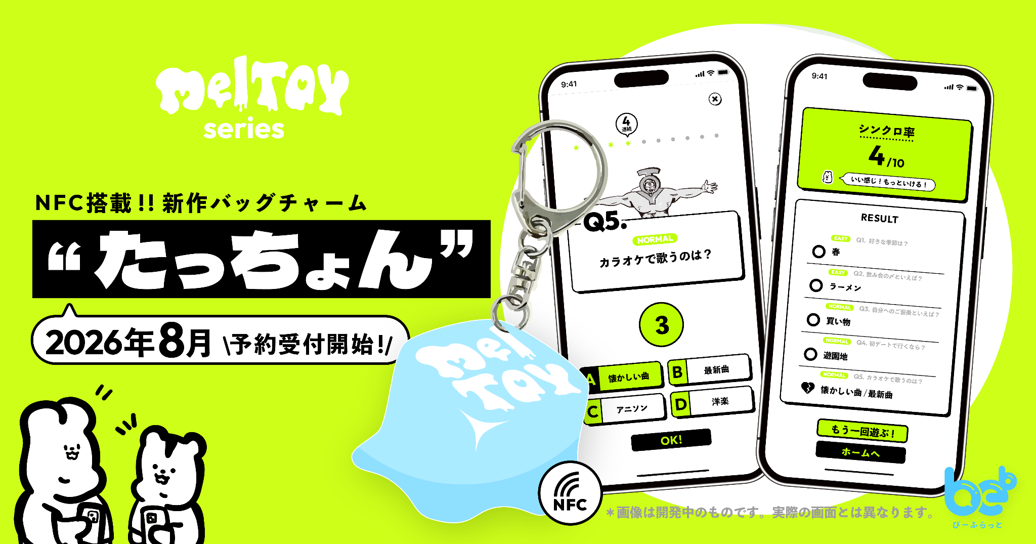 スマホかざすだけ！新感覚ゲームチャーム「たっちょん」渋谷で体験イベント開催