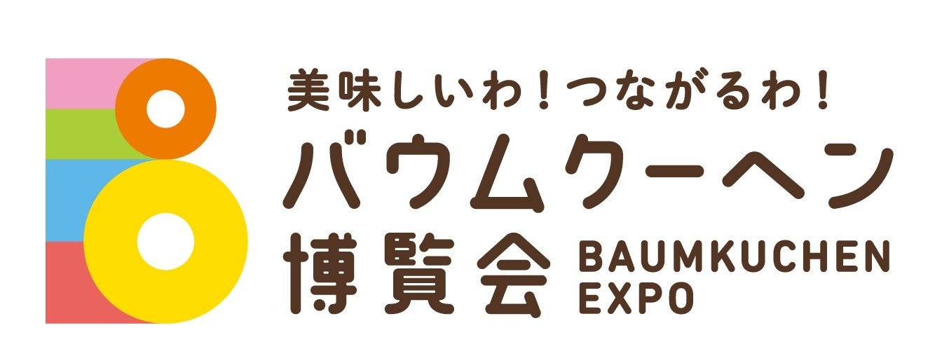 あつまれ全国のご当地バウム 日本最大級のバウムクーヘンイベント バウムクーヘン博覧会 22神戸阪急にて3月2日から開催 株式会社ユーハイムのプレスリリース