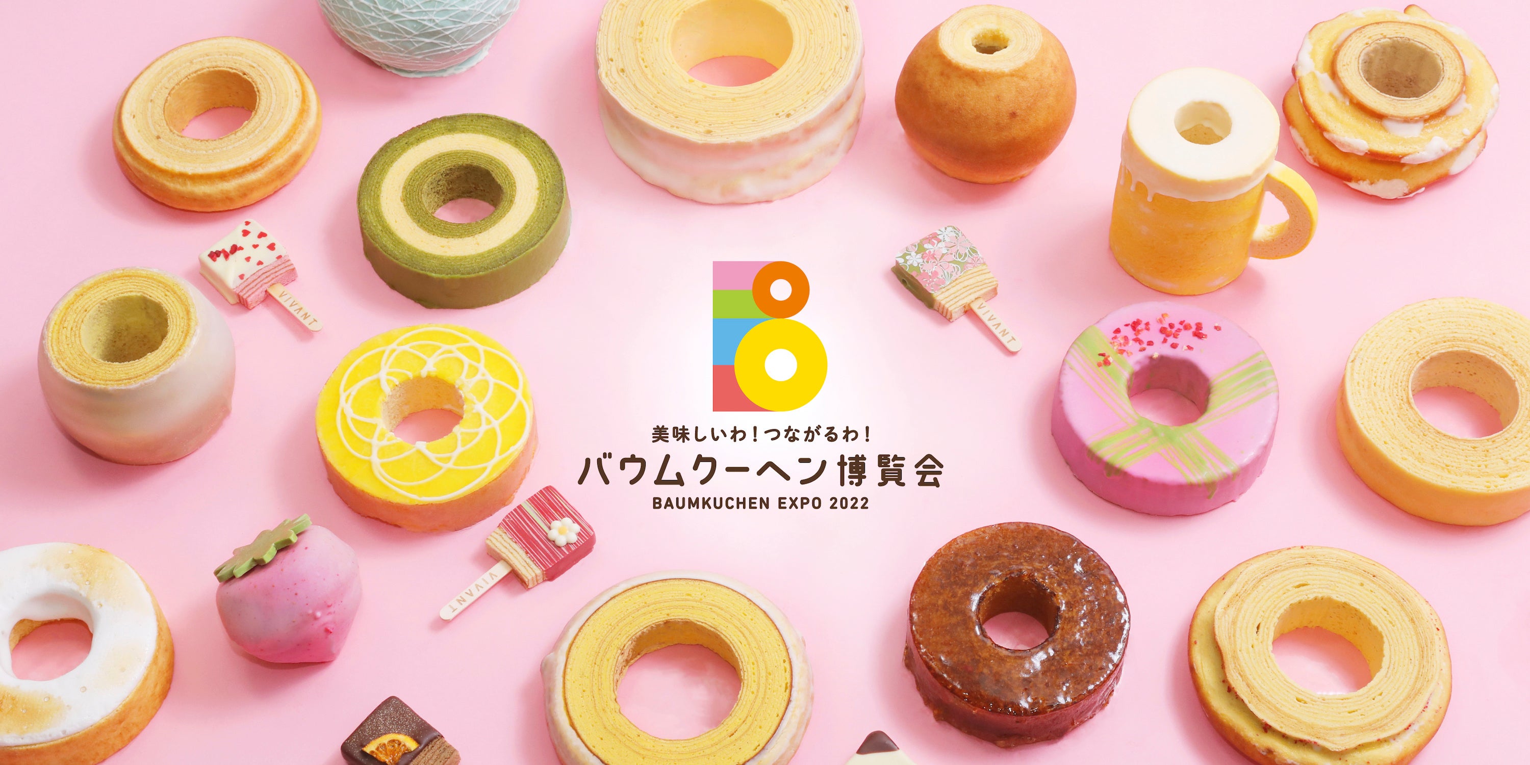あつまれ全国のご当地バウム 日本最大級のバウムクーヘンイベント 株式会社ユーハイムのプレスリリース
