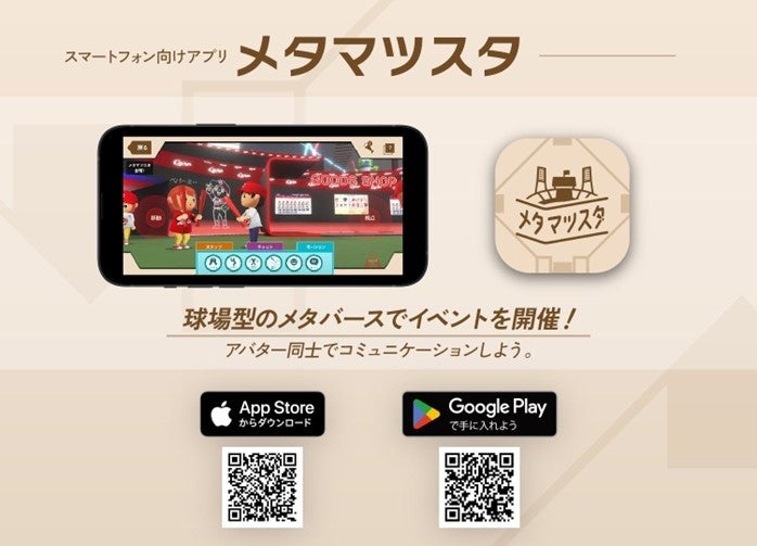 「メタマツスタ」でカープ単独首位の勝利をメタバース空間で体験!「#HIROSHIMAミライバトン」会場として提供 「メタマツスタ」でカープ単独首位の勝利をメタバース空間で体験!「#HIROSHIMAミライバトン」会場として提供
