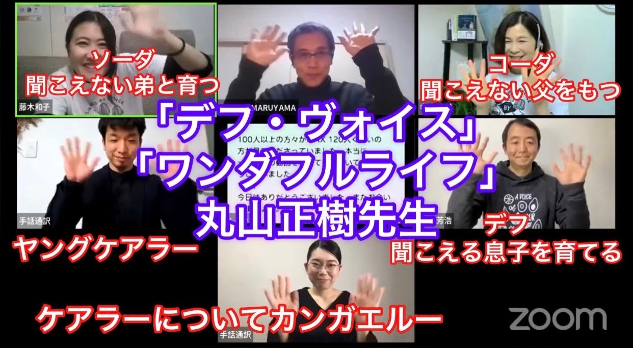 コーダ あいのうた アカデミー賞 4月10日きょうだいの日 耳が聞こえない親やきょうだいをもつ聞こえる立場と聞こえない立場が生の体験を率直に語り合う動画 配信中 一部期間限定 特定非営利活動法人インフォメーションギャップバスターのプレスリリース コーダ あいのうた アカデミー賞 4月10日きょうだいの日 耳が聞こえない親やきょうだいをもつ聞こえる立場と聞こえない立場が生の体験を率直に語り合う動画 配信中 一部期間限定 特定非営利活動法人インフォメーションギャップバスターのプレスリリース