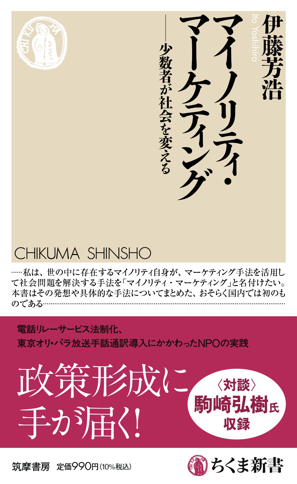 マイノリティ・マーケティング表紙