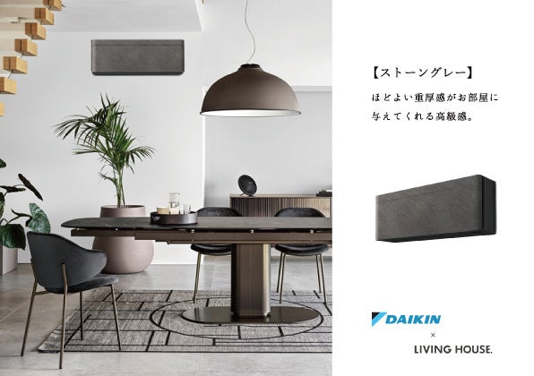 ストーングレー