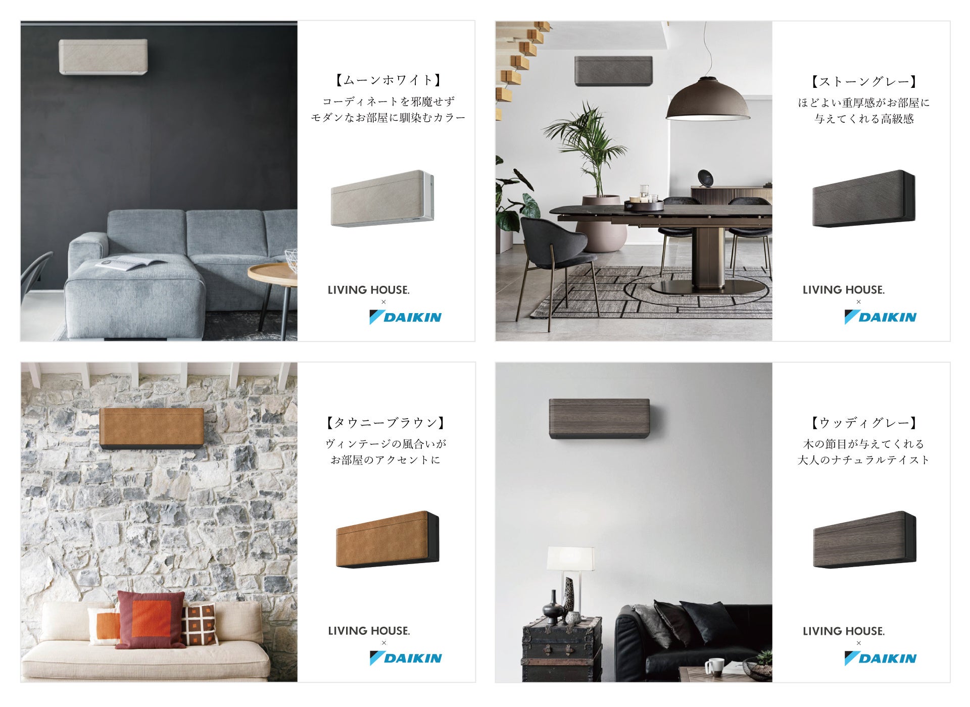 リビングハウス限定カラー