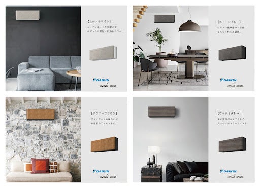 リビングハウスオリジナルモデルエアコン