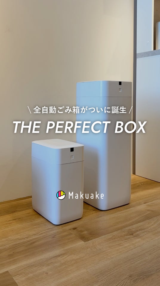 暮らしをスマートに変える、すべてが未来の完全自動ゴミ箱「THE 暮らしをスマートに変える、すべてが未来の完全自動ゴミ箱「THE