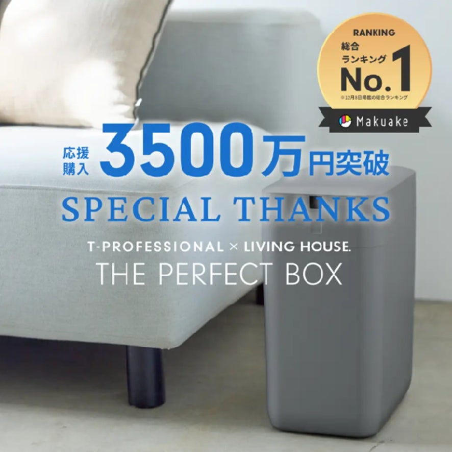 時短 家具・インテリア 完全自動ゴミ箱 T-PROFESSIONAL the perfect box 時短 家具・インテリア 完全自動ゴミ箱 T-PROFESSIONAL the perfect box