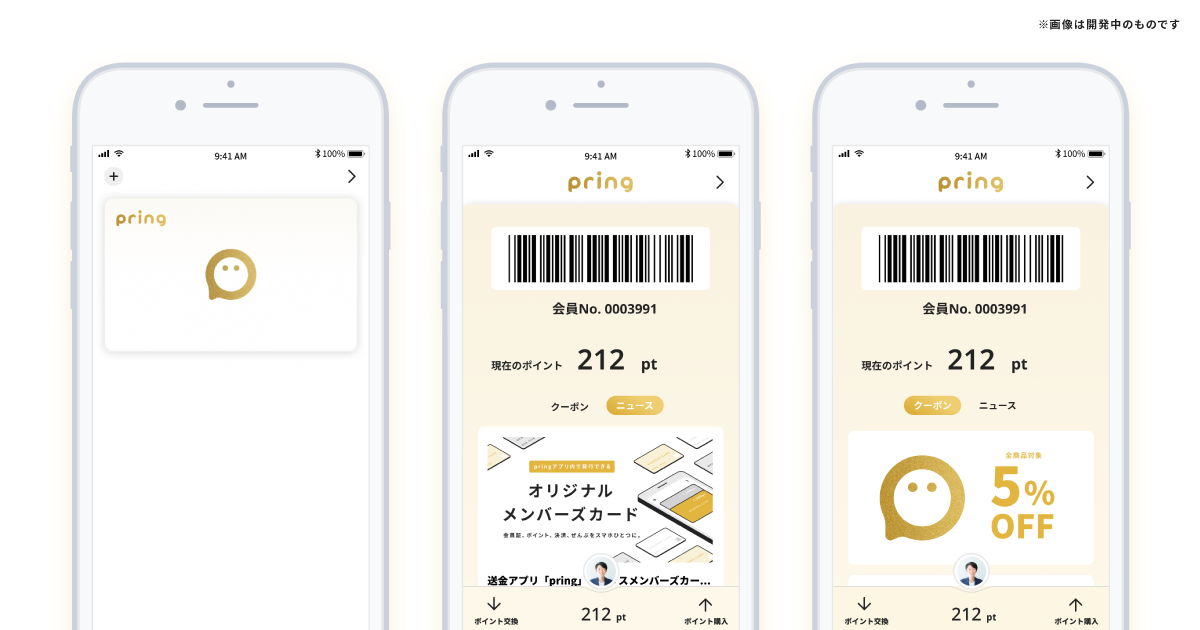 メンバーズカード機能