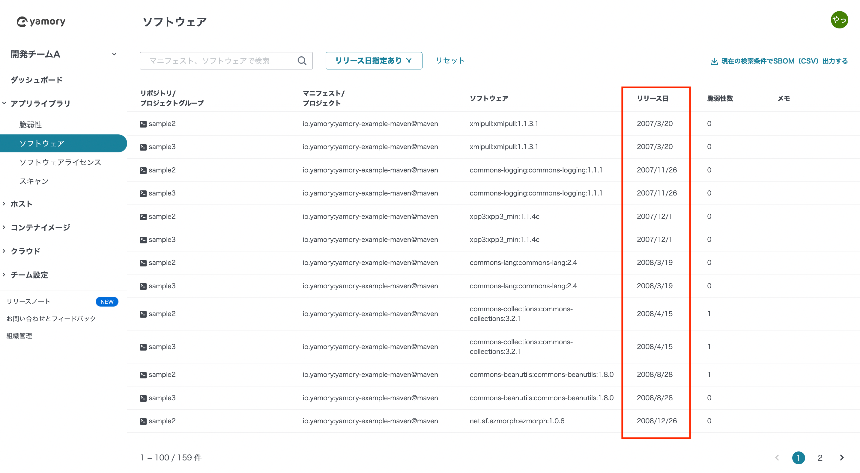リリース日順にソート可能