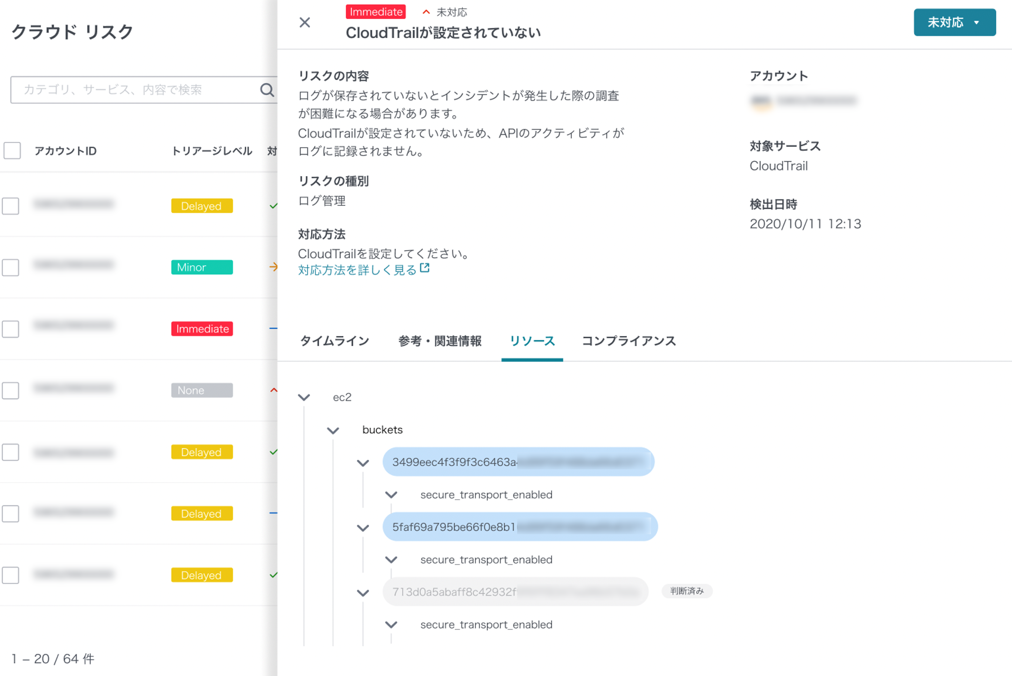 ▲リソース状態を可視化し、対応済みのものと新しく検出したものをわかりやすく表示