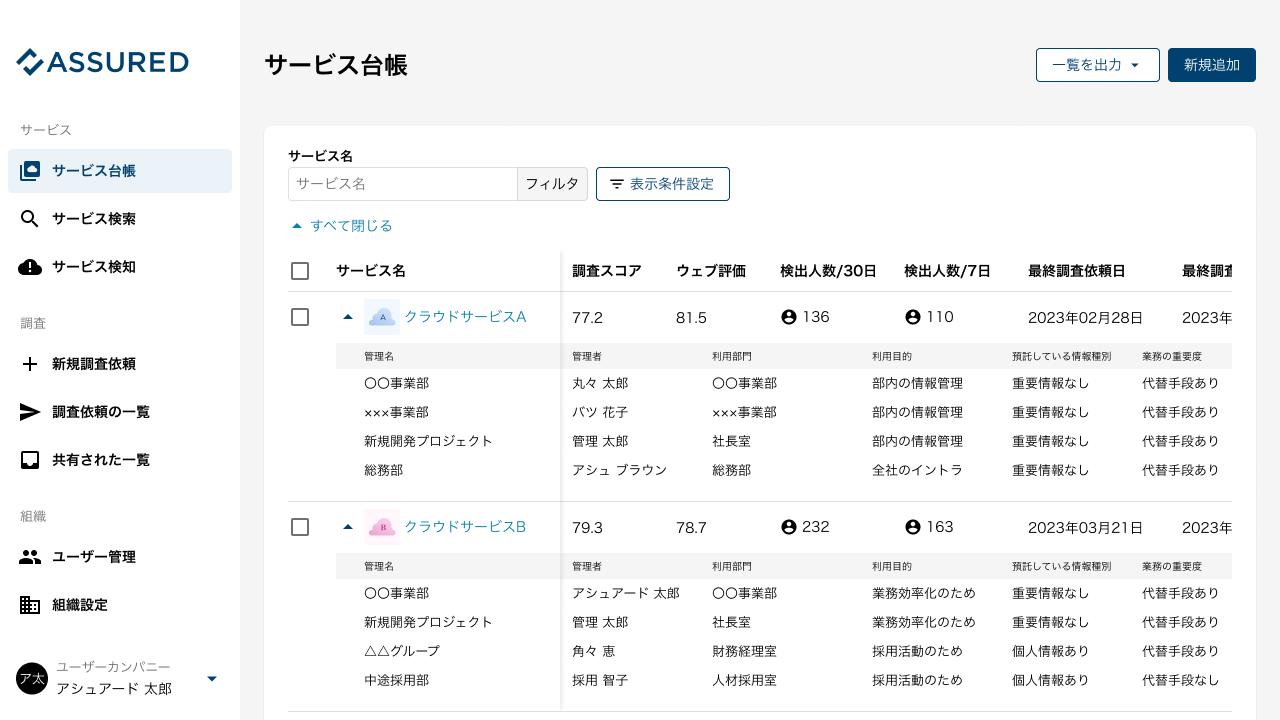 サービス一覧イメージ