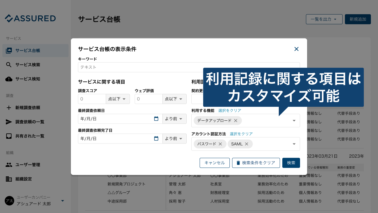 検索条件イメージ