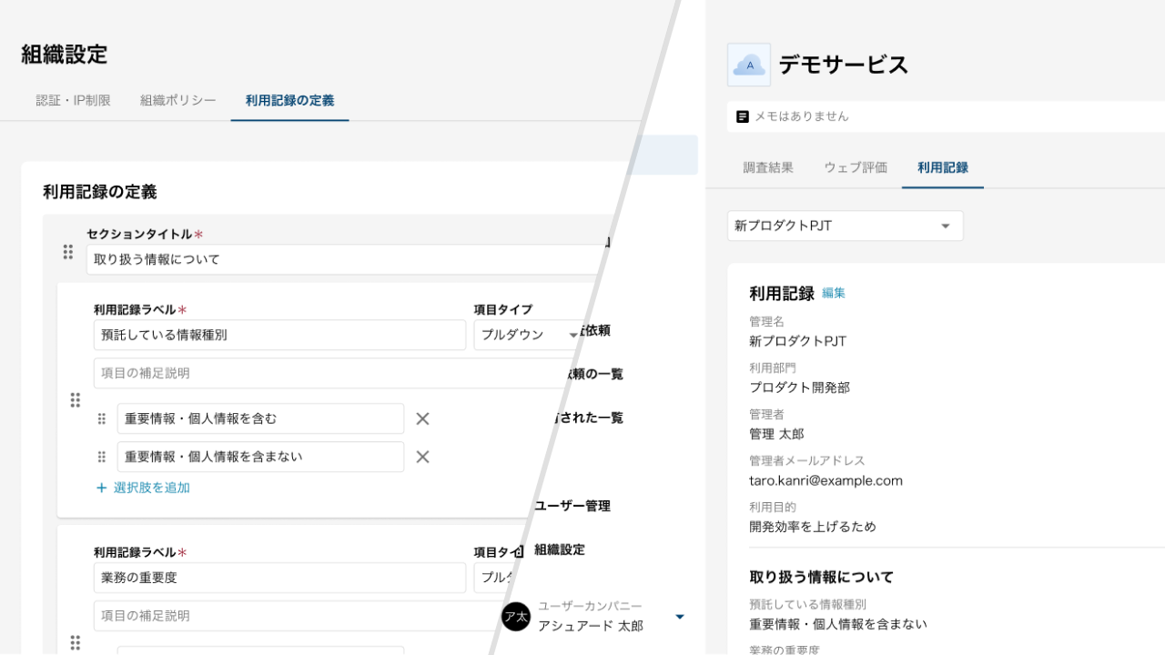画像左：記録・管理する項目は自由にカスタマイズ可能／画像右：利用記録のイメージ