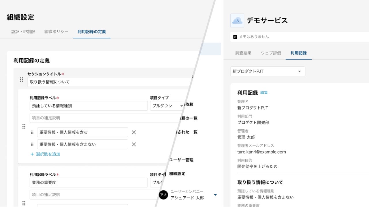 画像左:記録・管理する項目は自由にカスタマイズ可能/画像右:利用記録のイメージ