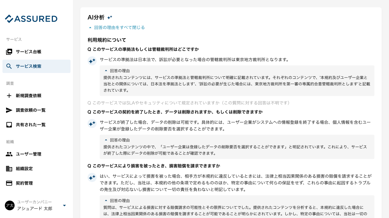 特に注意すべき項目をAIが分析し要約