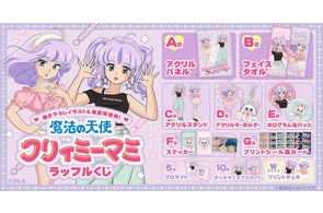 華やぐ街の礼装」がテーマのオンラインくじ「Clock over ORQUESTA 新 華やぐ街の礼装」がテーマのオンラインくじ「Clock over ORQUESTA 新