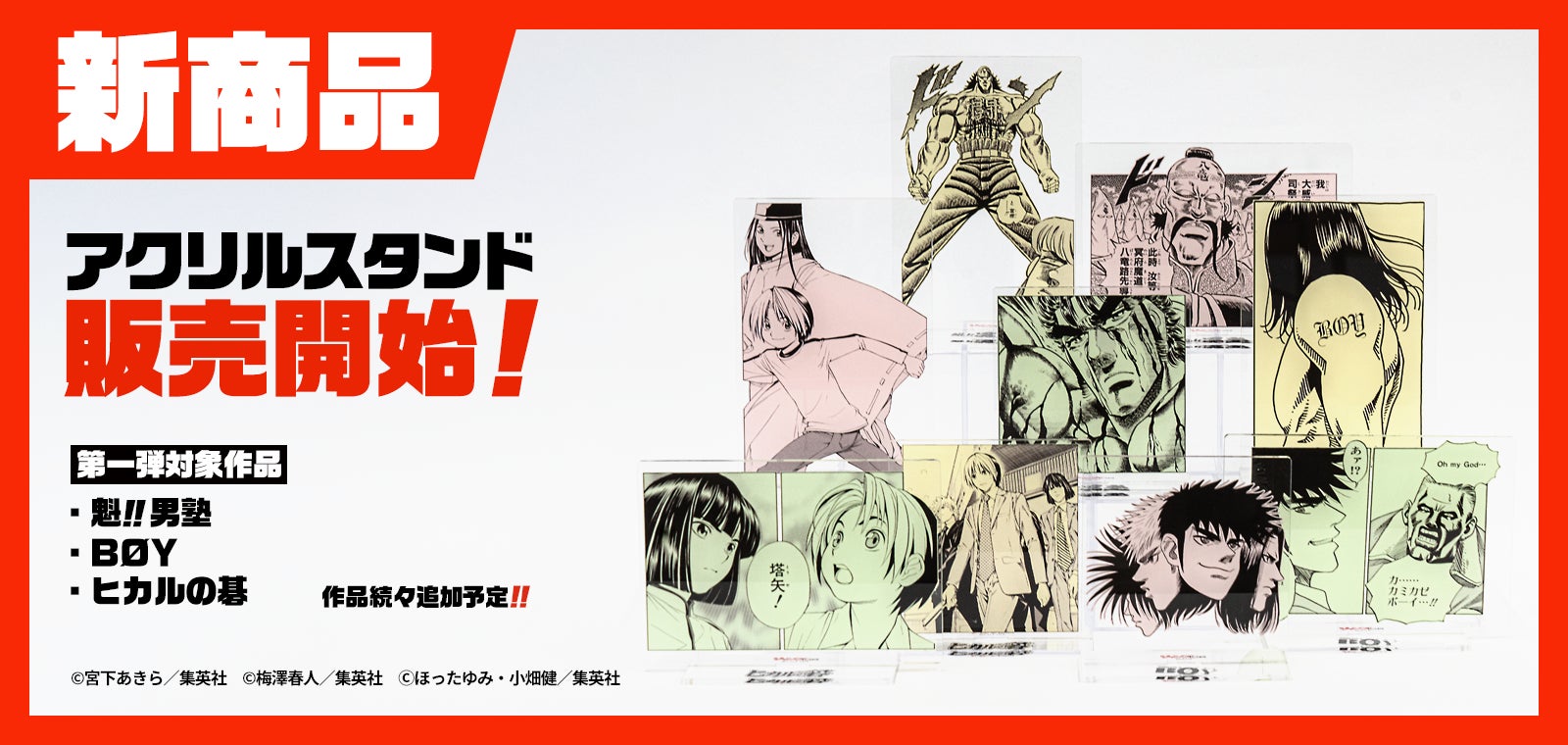 ジャンプLABに新商品「アクリルスタンド」第一弾が登場! | フォッグ ジャンプLABに新商品「アクリルスタンド」第一弾が登場! | フォッグ