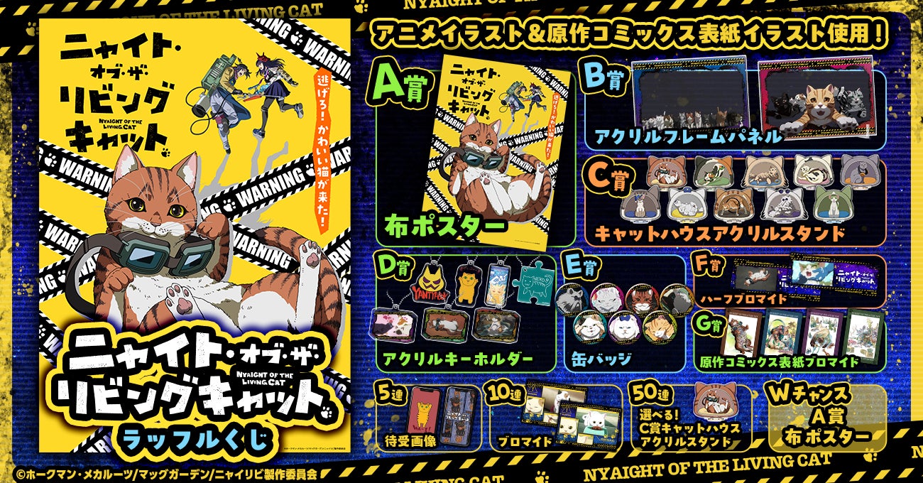 ニャンデミックが発生!猫たちの可愛さを詰め込んだ“猫尽くし ニャンデミックが発生!猫たちの可愛さを詰め込んだ“猫尽くし