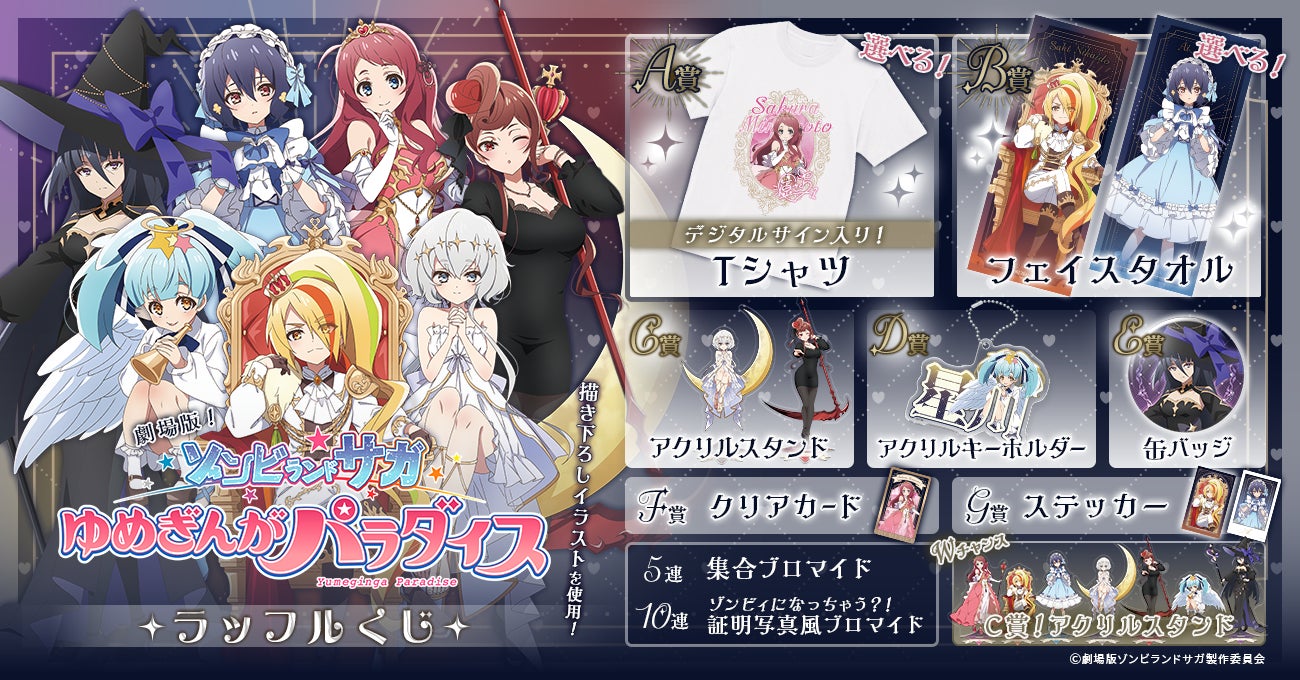 タロットカードの神秘的な世界観を感じるオンラインくじ「劇場版 タロットカードの神秘的な世界観を感じるオンラインくじ「劇場版