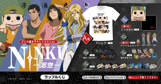 描き下ろしイラストを使用したラッフルくじ限定オンラインくじTVアニメ
