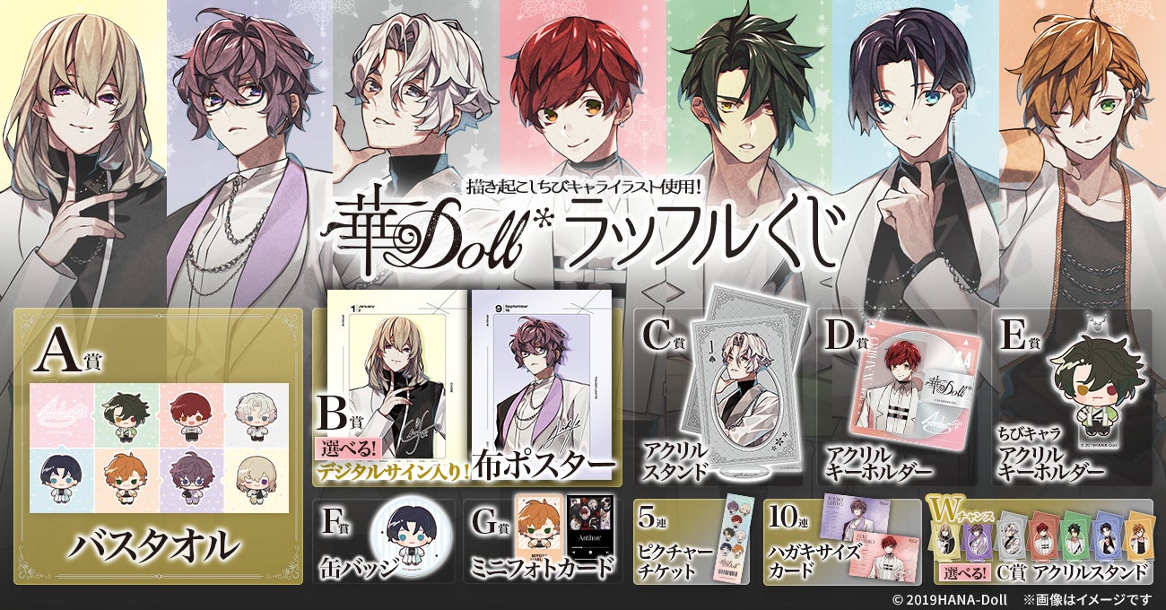 Anthos*」7名の新規描き起こしちびキャライラストが解禁!『華Doll Anthos*」7名の新規描き起こしちびキャライラストが解禁!『華Doll