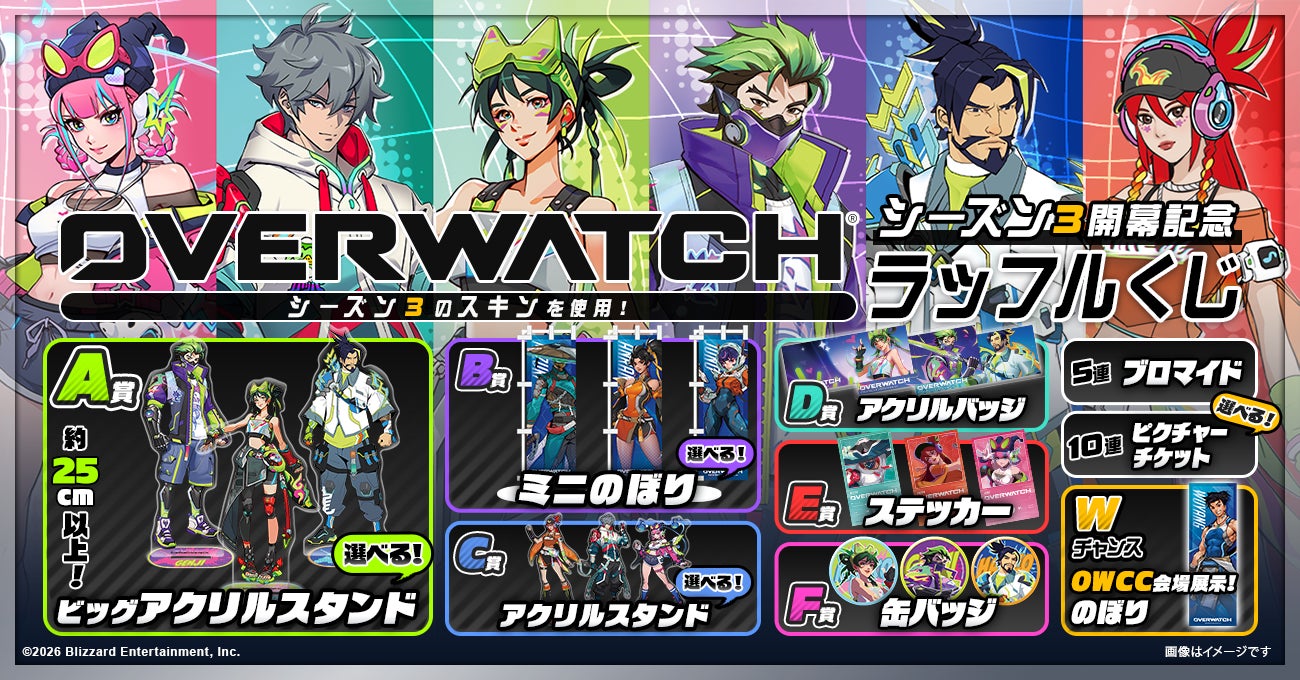 新シーズンのスキンを使用した「オーバーウォッチ シーズン3開幕記念 新シーズンのスキンを使用した「オーバーウォッチ シーズン3開幕記念