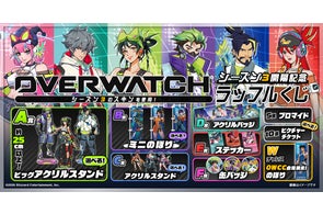 シーズン20のスキンを使用したオンラインくじ「オーバーウォッチ 2 シーズン20のスキンを使用したオンラインくじ「オーバーウォッチ 2