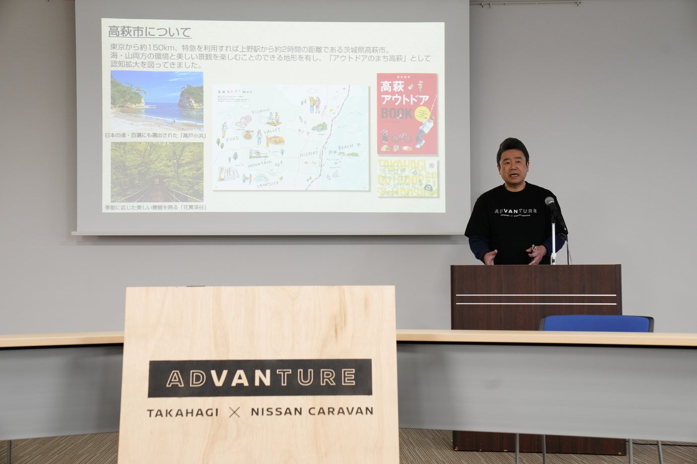 高萩市の魅力や課題、空き家の現状などについてご説明をされる 高萩市長の大部 勝規さん